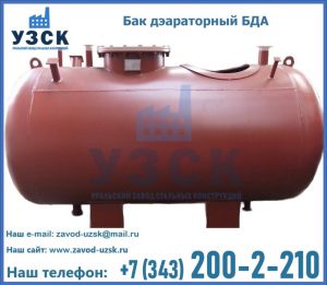 Бак дэараторный БДА в Керчи