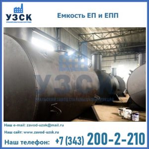 Емкость подземная ЕП и ЕПП в Керчи
