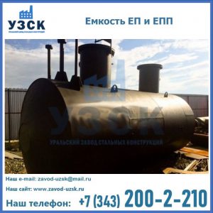 Емкость подземная ЕП и ЕПП в Керчи