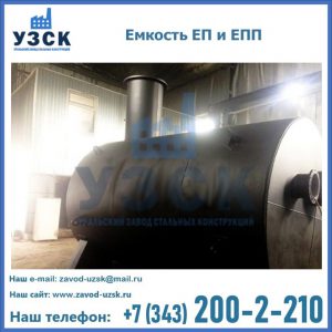 Емкость подземная ЕП и ЕПП в Керчи
