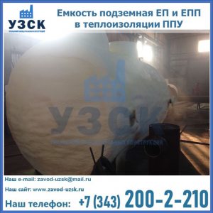Емкость подземная ЕП и ЕПП в теплоизоляции в Керчи