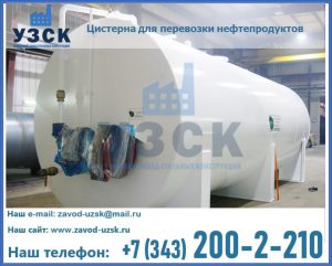 Цистерна для перевозки нефтепродуктов в Керчи