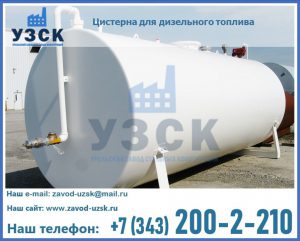 Цистерна для дизельного топлива в Керчи