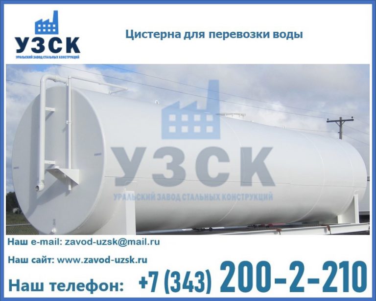 Цистерна для перевозки воды(технической, питьевой, противопожарной) в Керчи