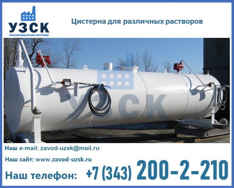 Цистерна для различных растворов в Керчи