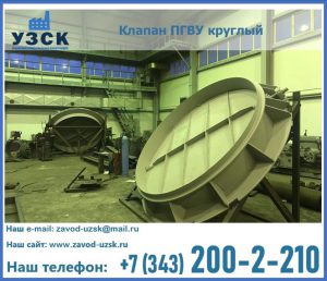 Клапан ПГВУ в Керчи