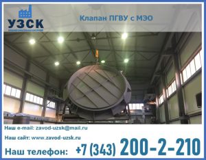 клапан ПГВУ круглый в Керчи