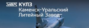 АО Каменск-Уральский литейный завод в Керчи