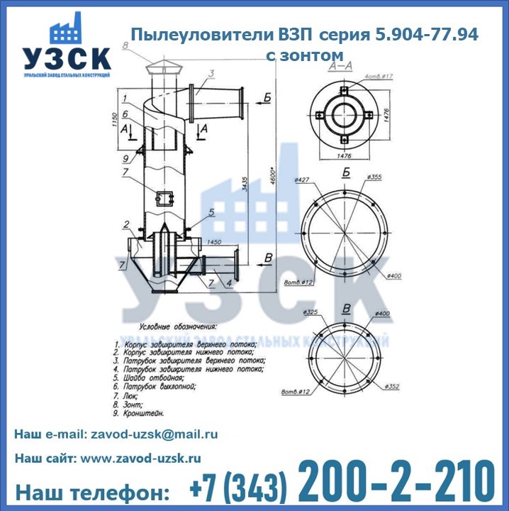 Пылеуловители ВЗП серия 5.904-77.94 с зонтом в Керчи