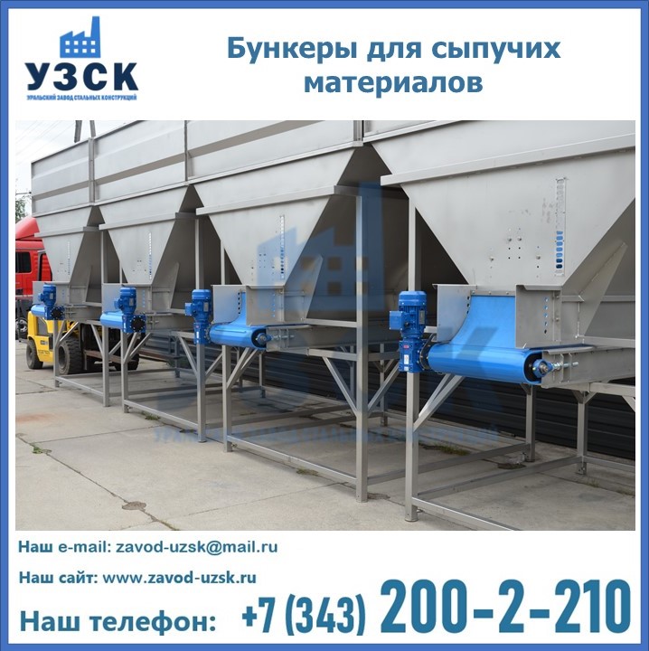 Бункеры для сыпучих материалов в Керчи