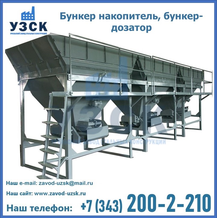 Бункер накопитель, бункер-дозатор в Керчи