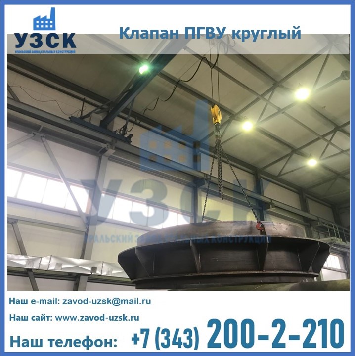 Клапан круглый ПГВУ в Керчи