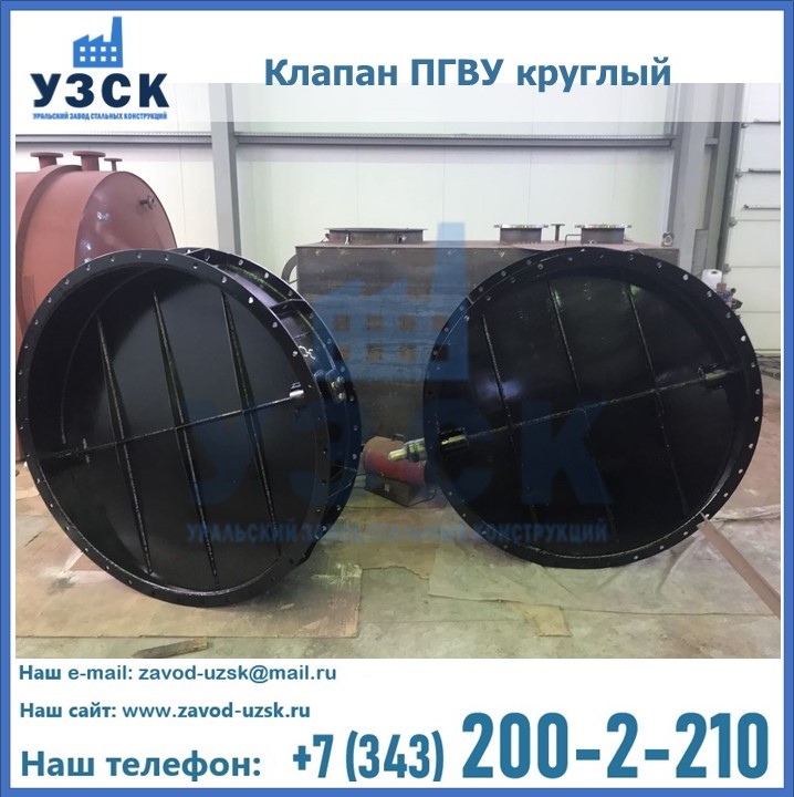 Клапан круглый ПГВУ в Керчи