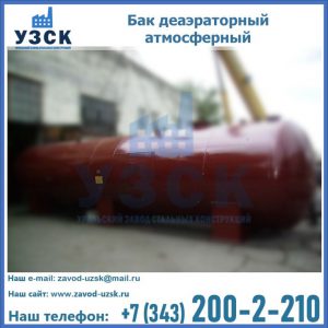 Бак БДА деаэраторный установка в Керчи